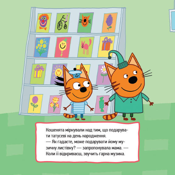 Книга Три коти. Історії. Кмітливі кошенята (У)Kids-E-Cat