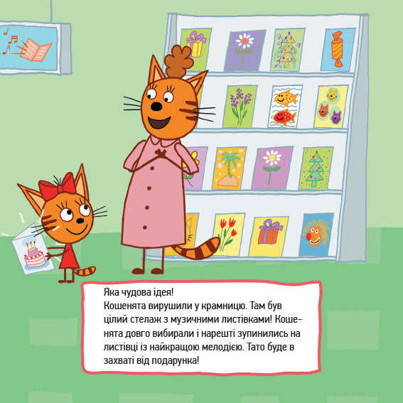 Книга Три коти. Історії. Кмітливі кошенята (У)Kids-E-Cat