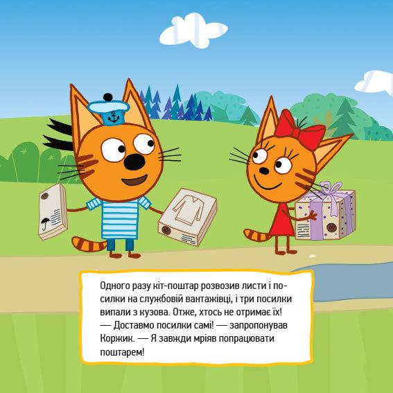 Книга Три коти. Історії. Найкраща команда (У)Kids-E-Cat