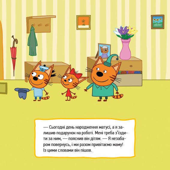 Книга Три коти. Історії. Маленькі помічники (У)Kids-E-Cat