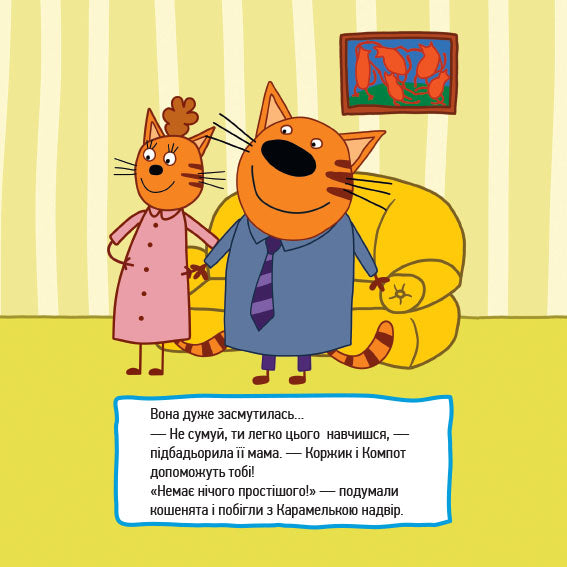 Книга Три коти. Історії. Маленькі бешкетники (У)Kids-E-Cat