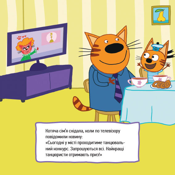 Книга Три коти. Історії. Веселі пригоди (У)Kids-E-Cat