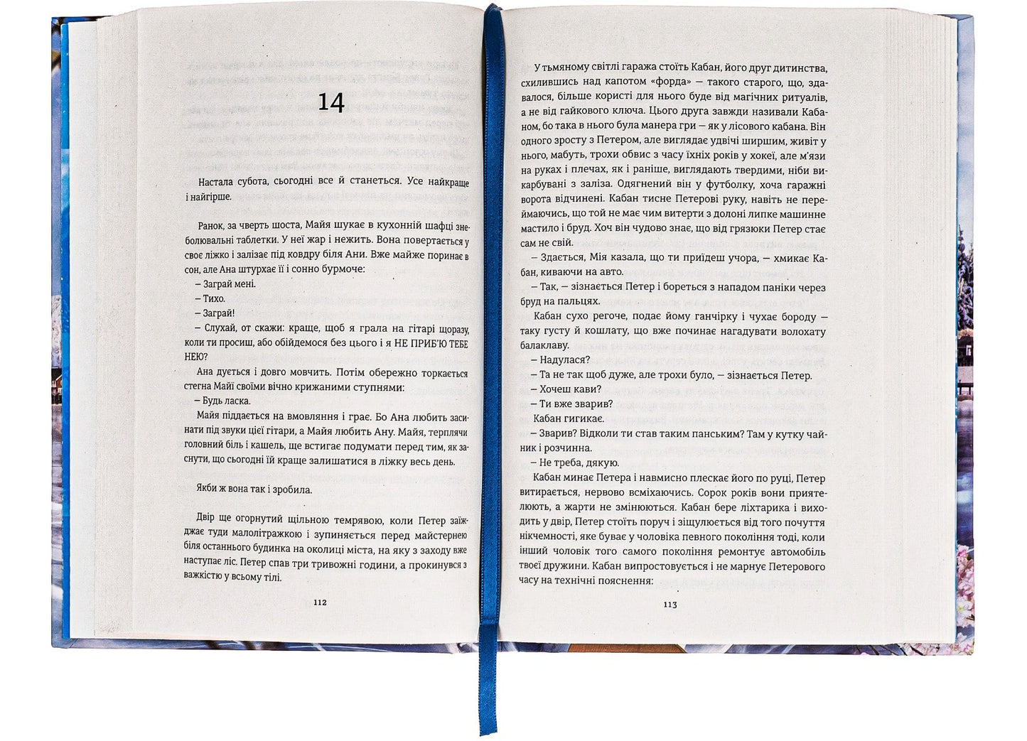 Книга Ведмеже місто Фредрік Бакман