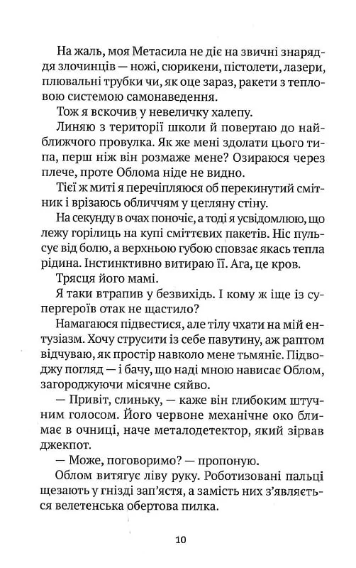 Книга Епічний Нуль. Історія про жалюгідне безсилля — Уллман Р.Л.