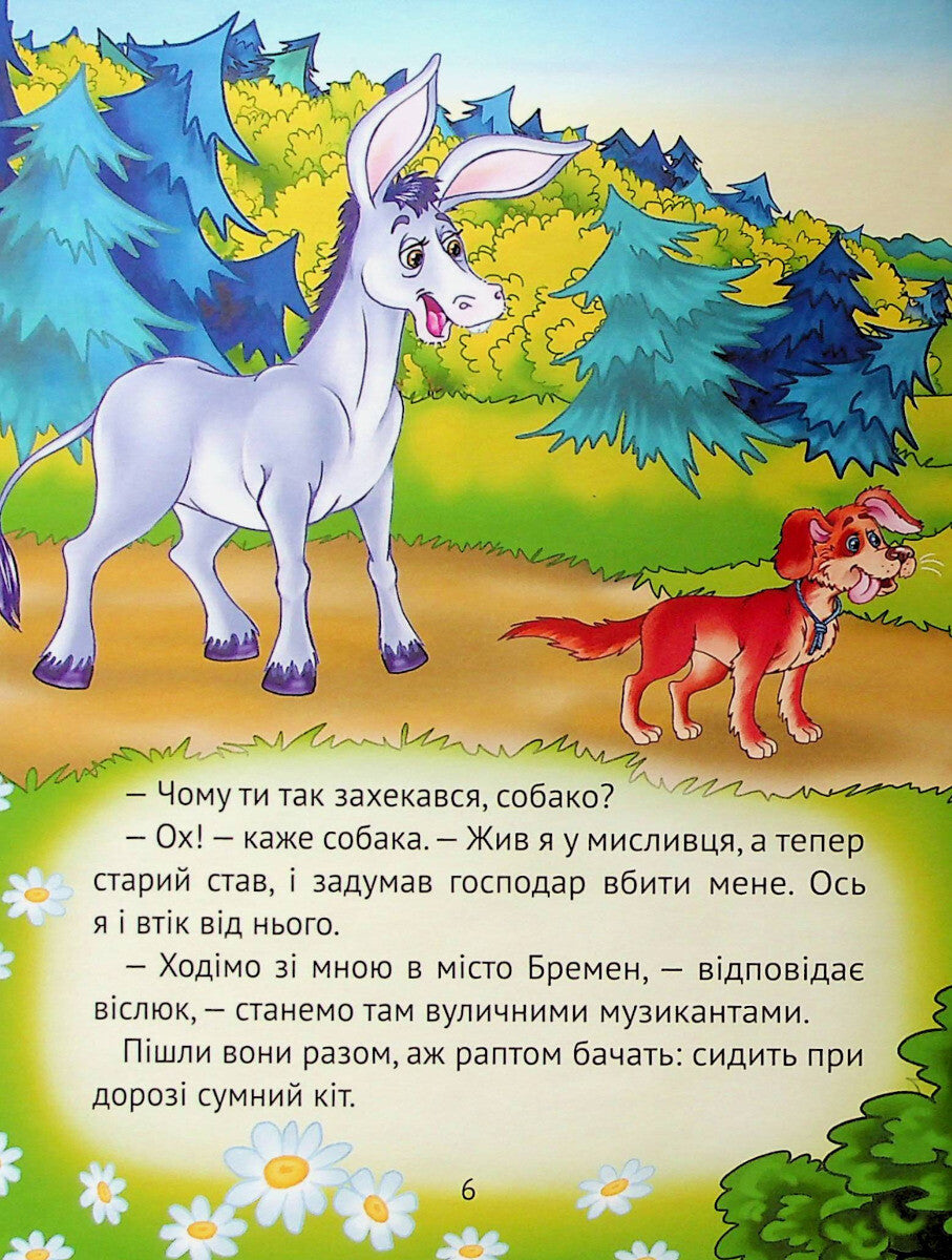 Книга Найкращі казки для найменших —