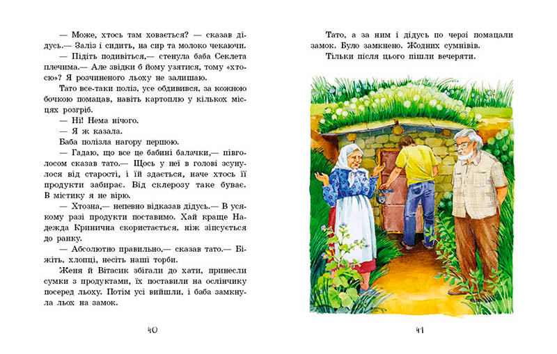 Книга Улюблена книга дитинства : Неймовірні детективи. Частина 3 (у)Нестайко Всеволод Зіновійович