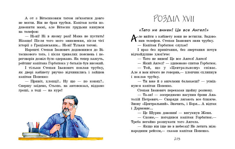 Книга Улюблена книга дитинства : Неймовірні детективи. Частина 3 (у)Нестайко Всеволод Зіновійович