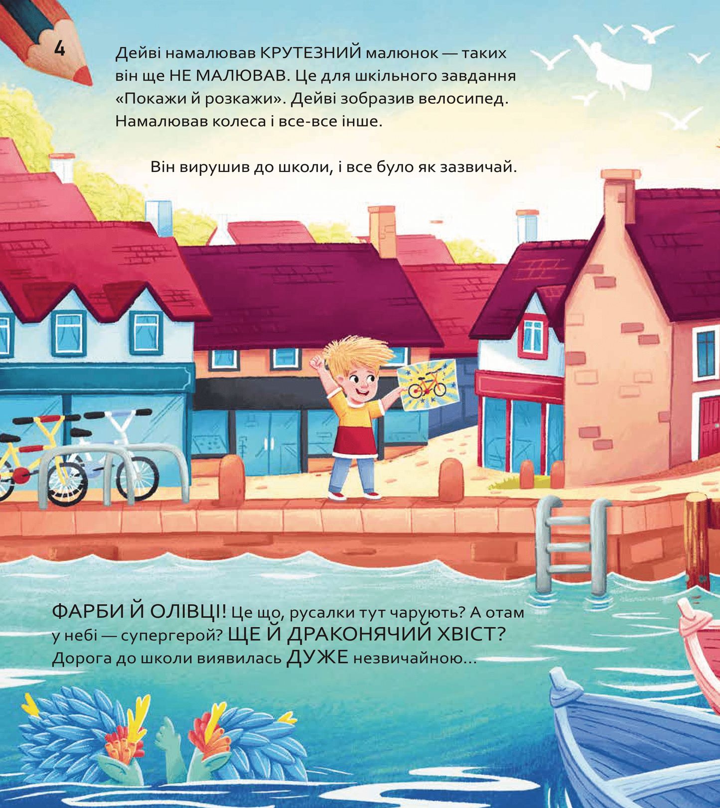 Книга Вибери пригоду: Супергерої + Русалки + Дракони / Монстри + Принцеси + Акули — Сара Койл