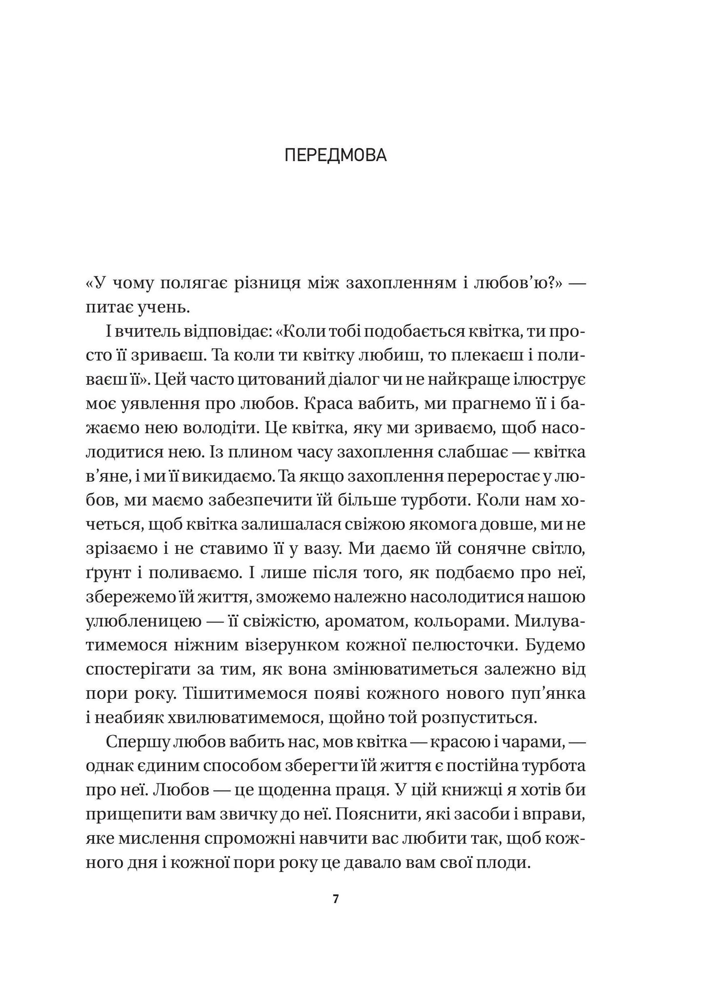 Книга 8 правил кохання. Як знайти, зберегти і відпустити почуття — Джей Шетті