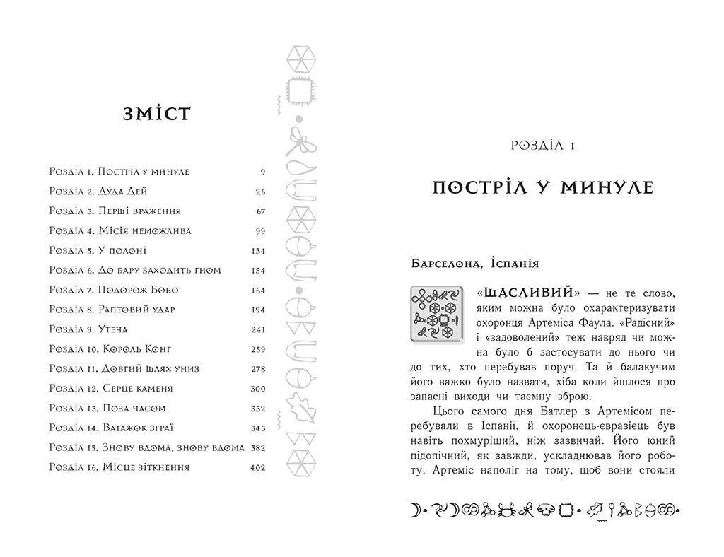 Книга Артеміс Фаул : Артеміс Фаул. Утрачена колонія. Книга 5 (у)Йон Колфер
