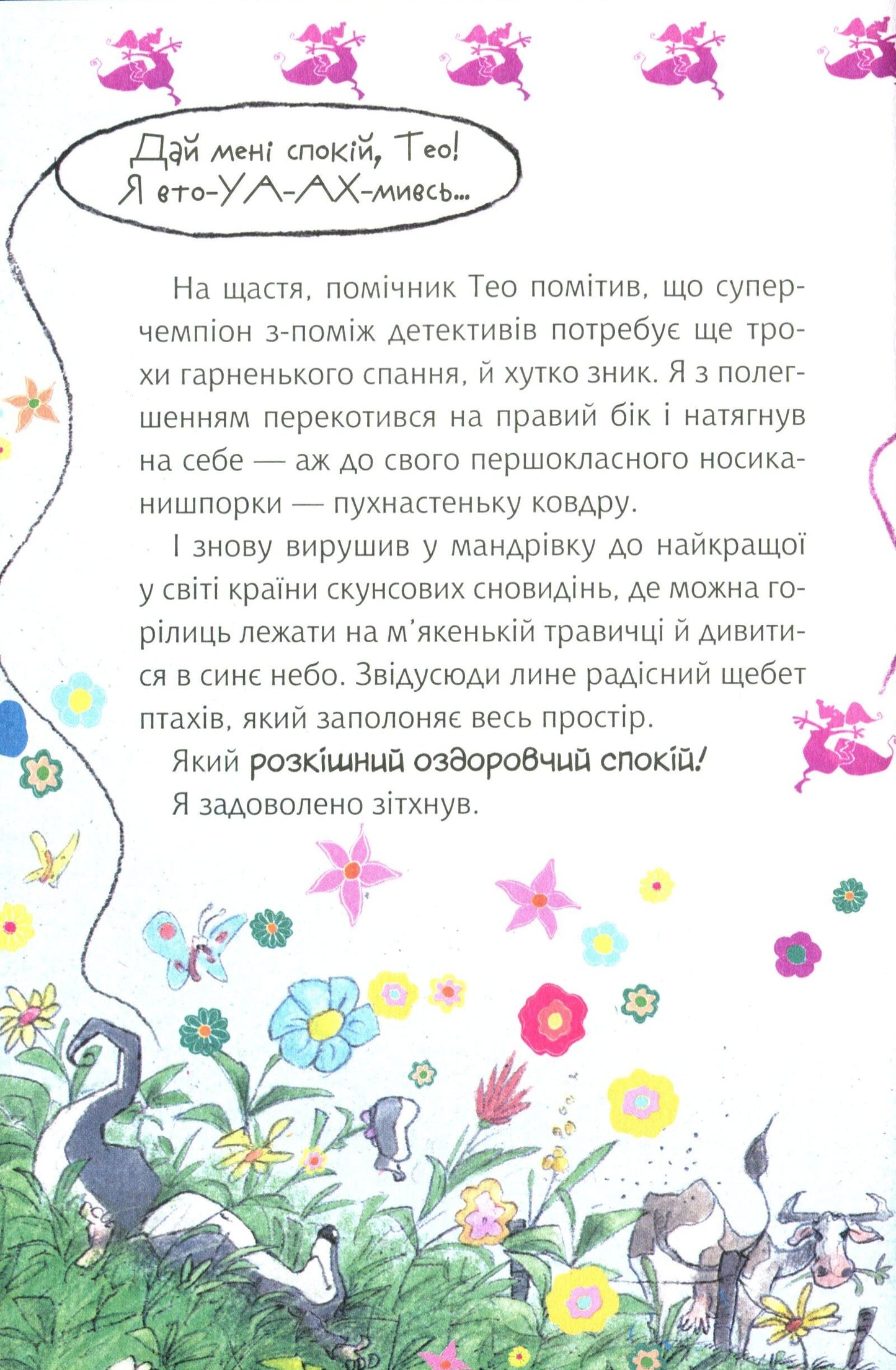 Книга Флечер.Примари геть-і шкереберть! — Ціллат А.,Бірк Я.