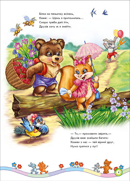 Книга Скарбничка віршів : Вчимося дружити (у)Евгений Новицкий