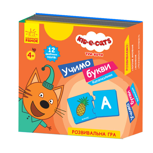 Книга Три коти. Кото-пазлики. Учимо букви (У)Kids-E-Cat