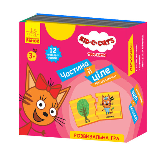 Книга Три коти. Кото-пазлики. Частина й ціле (У)Kids-E-Cat