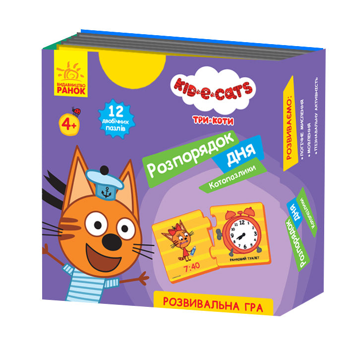 Книга Три коти. Кото-пазлики. Розпорядок дня (час) (У)Kids-E-Cat