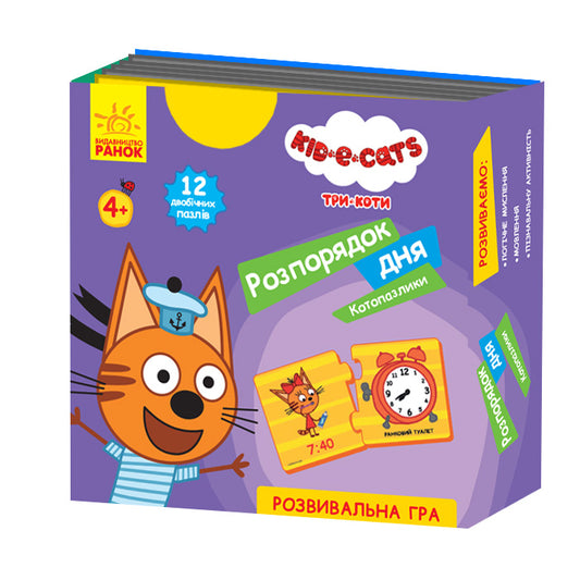 Книга Три коти. Кото-пазлики. Розпорядок дня (час) (У)Kids-E-Cat