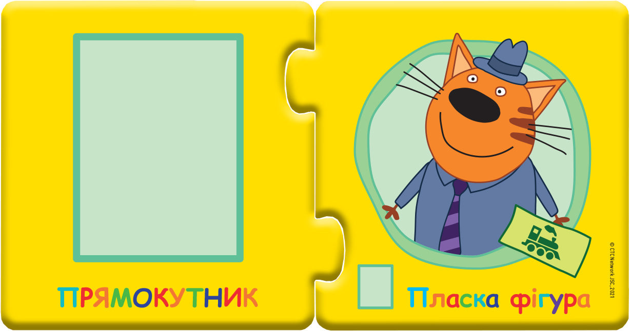 Книга Три коти. Кото-пазлики. Форми (У)Kids-E-Cat