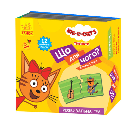 Книга Три коти. Кото-пазлики. Що для чого? (У)Kids-E-Cat
