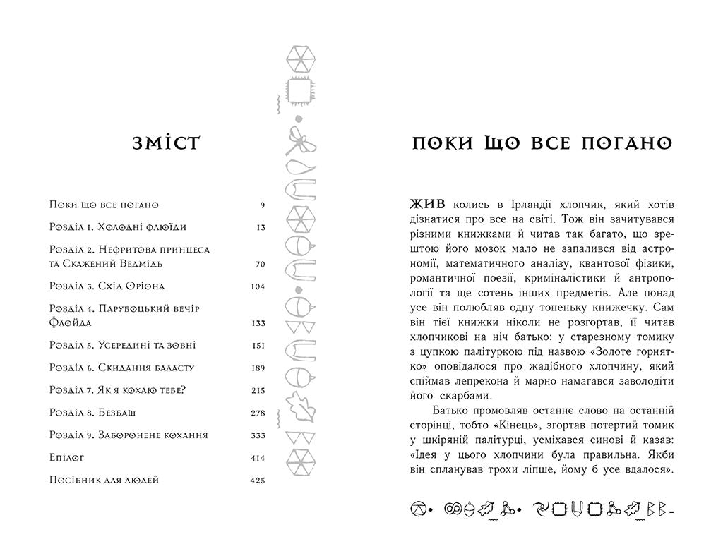 Книга Артеміс Фаул : Артеміс Фаул. Поклик Атлантиди. Книга 7 (у)Йон Колфер