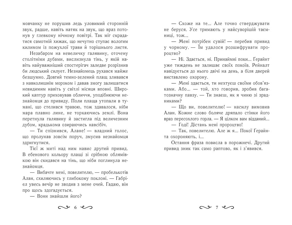 Книга Летті Ґвінґілл : Летті Ґвінґілл. Колиска друїдів (у)Єва Сольська