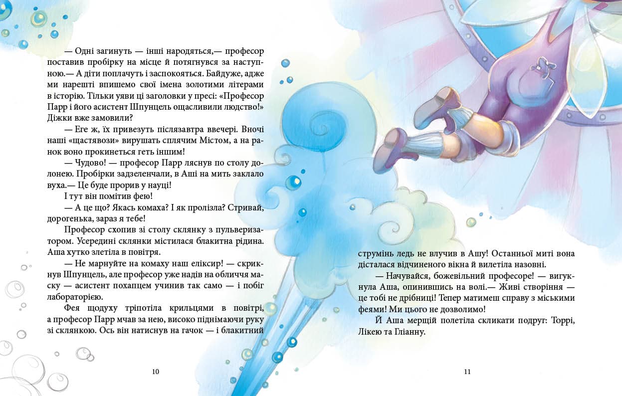 Книга Феєричні пригоди : Феї та еліксир щастя (у)Юліта Ран