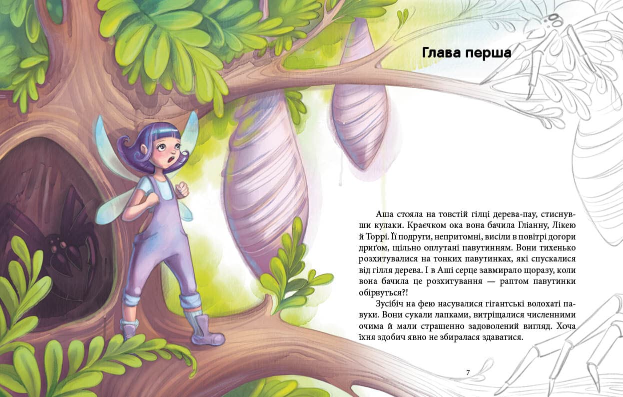 Книга Феєричні пригоди : Феї та Кристал Життя (у)Юліта Ран