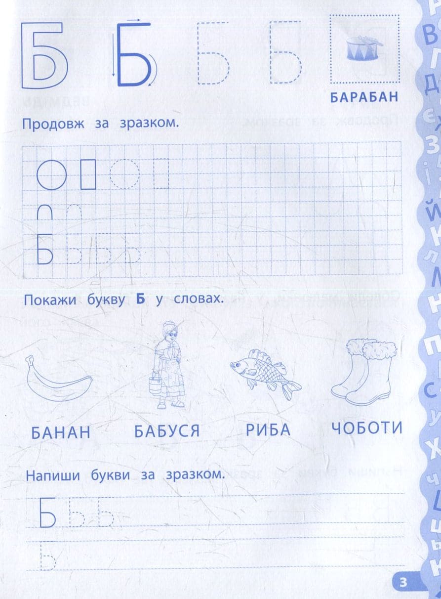 Книга Учимо та пишемо букви. Прописи із завданнями та наліпками Катерина Смірнова