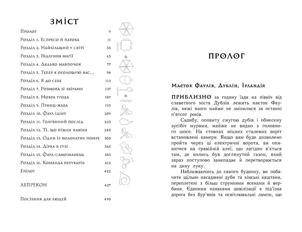 Книга Артеміс Фаул : Артеміс Фаул. Парадокс часу. Книга 6 (у)Йон Колфер