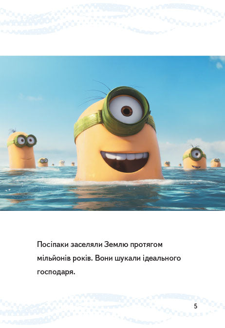 Книга Читання — це легко. Нікчемний я -3. Найкращий господар (Укр)Illumination