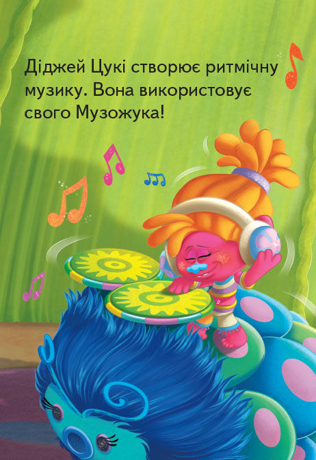 Книга Читання — це легко. Тролі. Загублений ритм (Укр)DreamWorks
