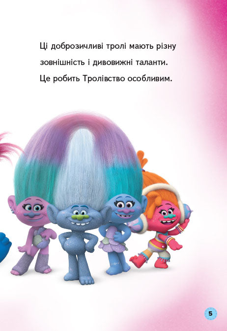 Книга Читання — це легко. Тролі. Усе про тролів (Укр)DreamWorks