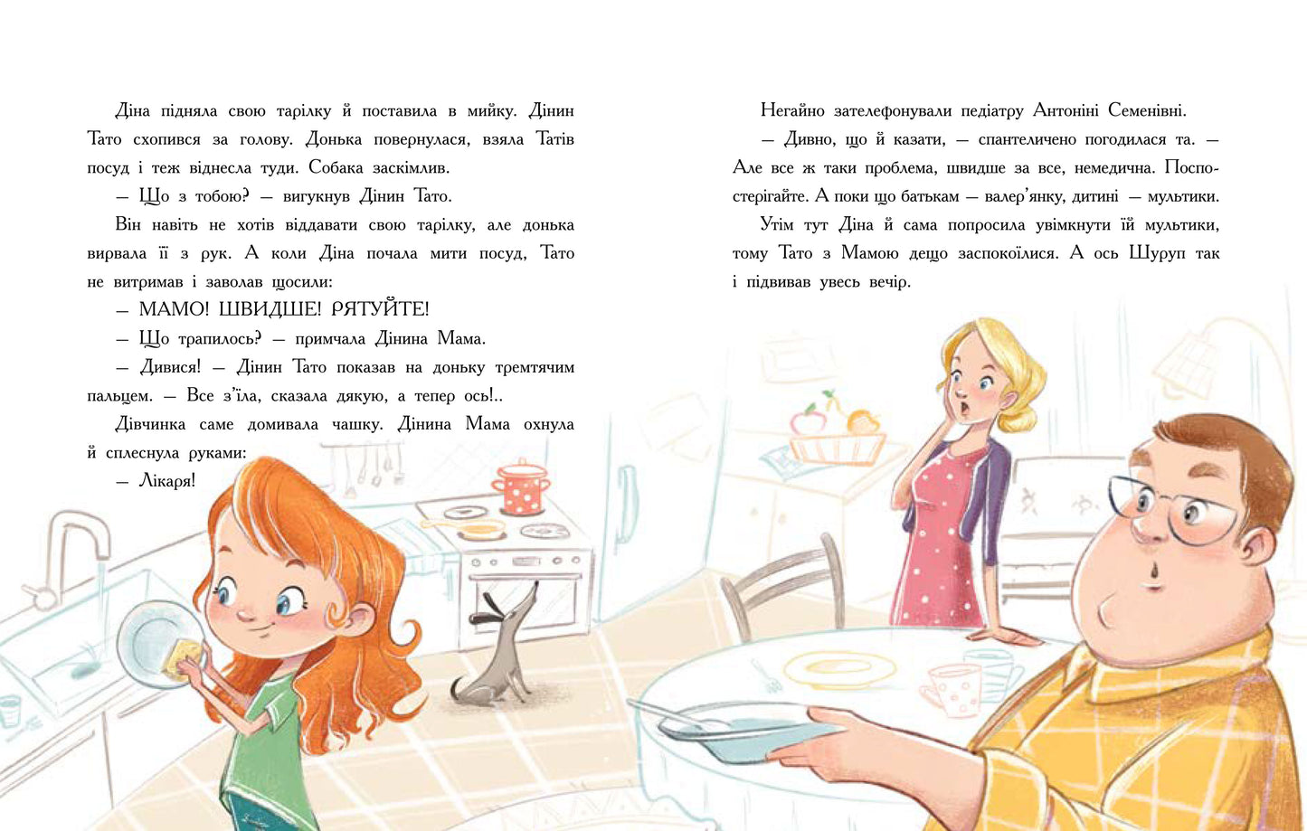 Книга Сторінка за сторінкою : Епідемія гарної поведінки (у)С. Соловінський