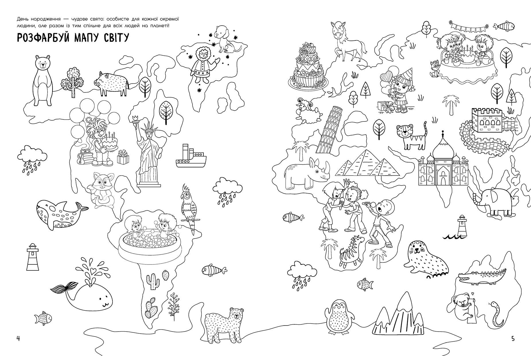 Книга Святонаближаріум : День народження (у)Булгакова Ганна