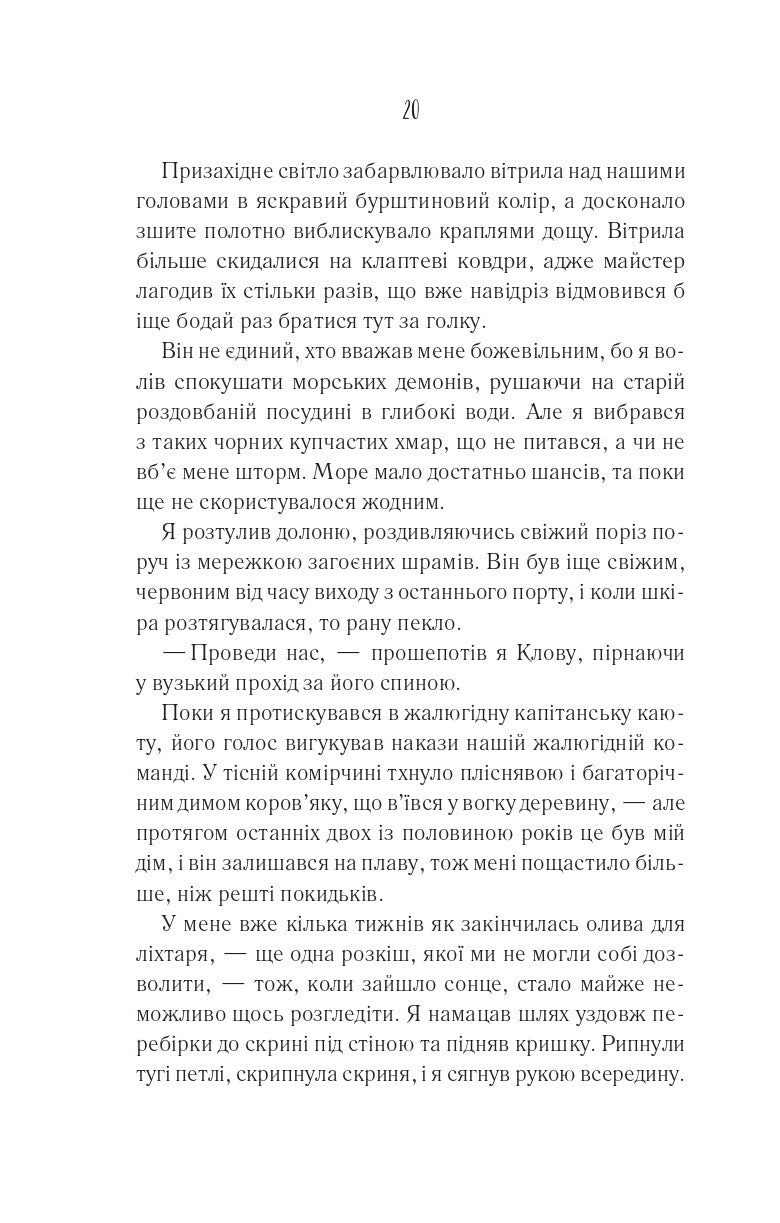 Книга Святий — Едрієнн Янґ