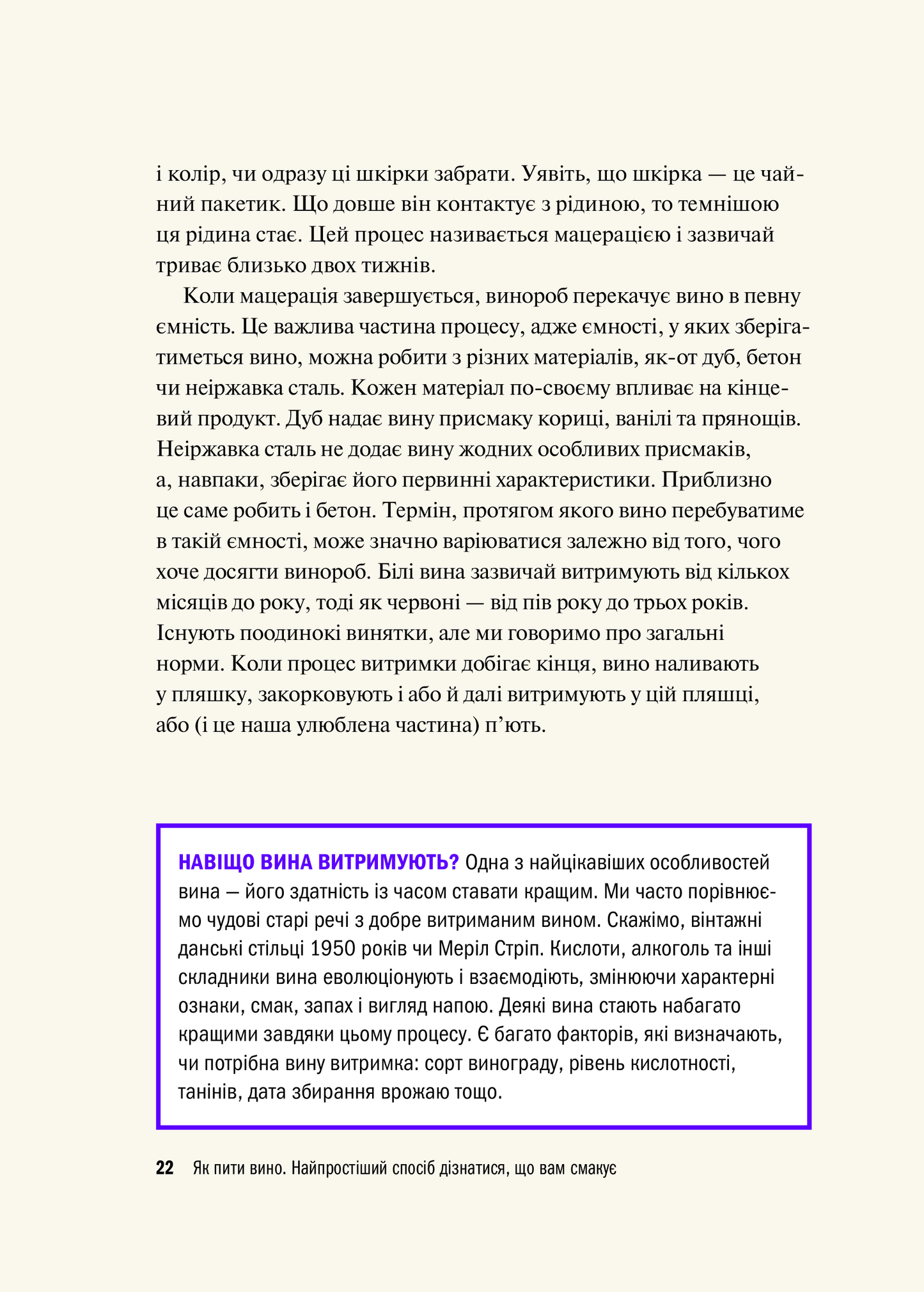 Книга Як пити вино. Найпростіший спосіб дізнатися, що вам смакує — Рейнольдс Ґ.