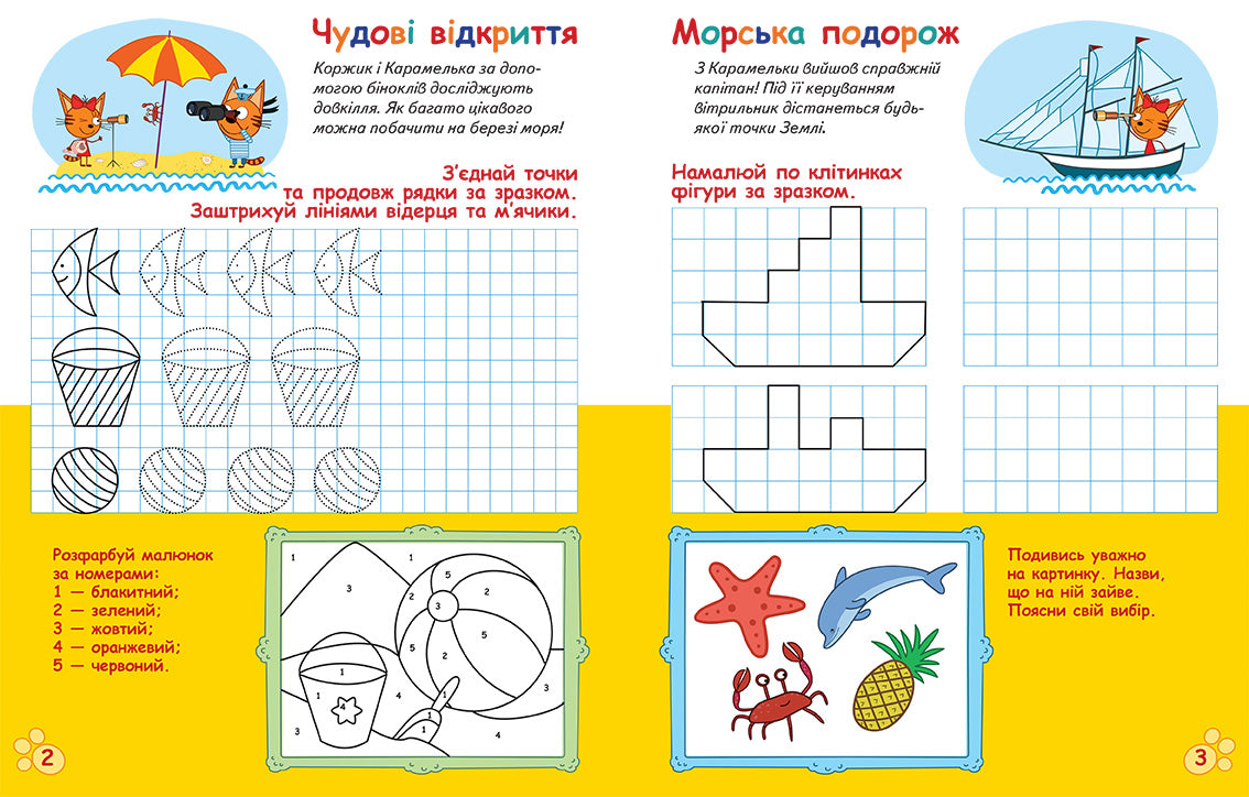 Книга Три Коти. Вусаті та хвостаті прописи для малят. Малюємо, штрихуємо (У)Kids-E-Cat