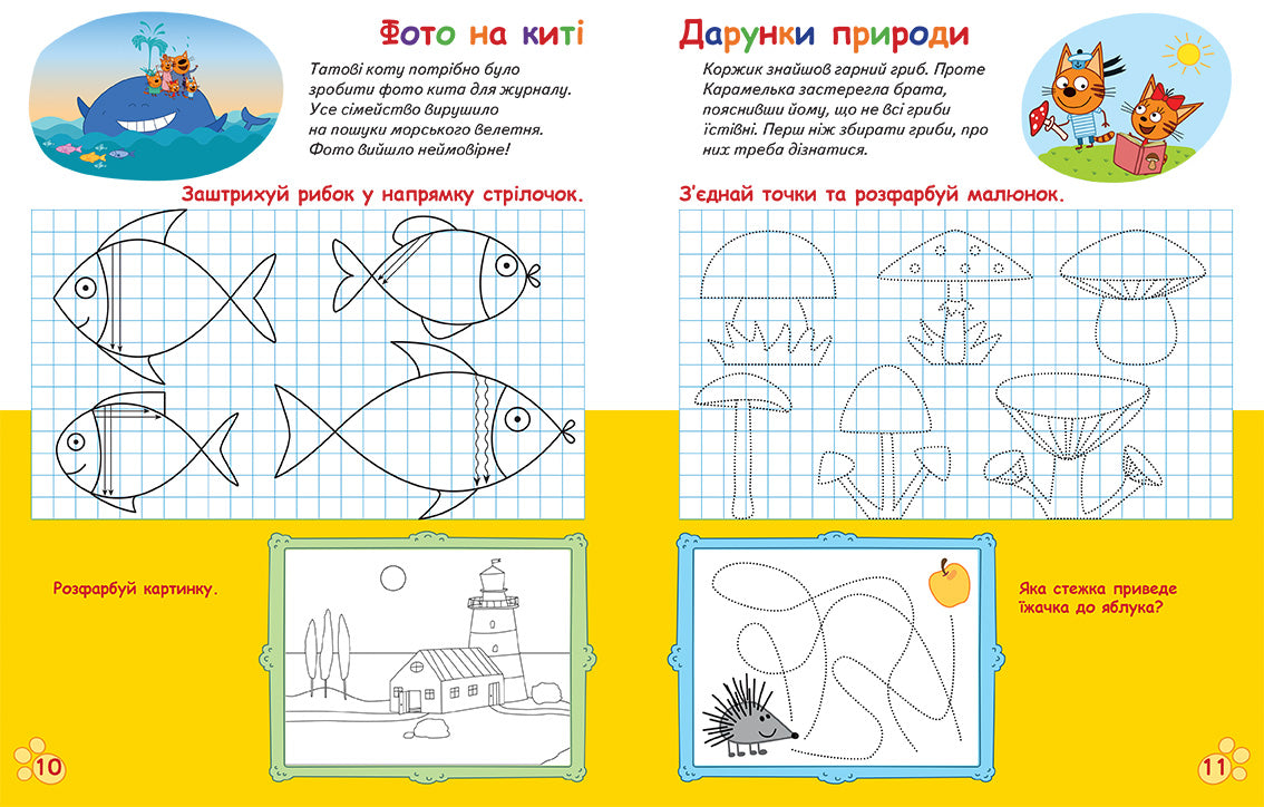 Книга Три Коти. Вусаті та хвостаті прописи для малят. Малюємо, штрихуємо (У)Kids-E-Cat