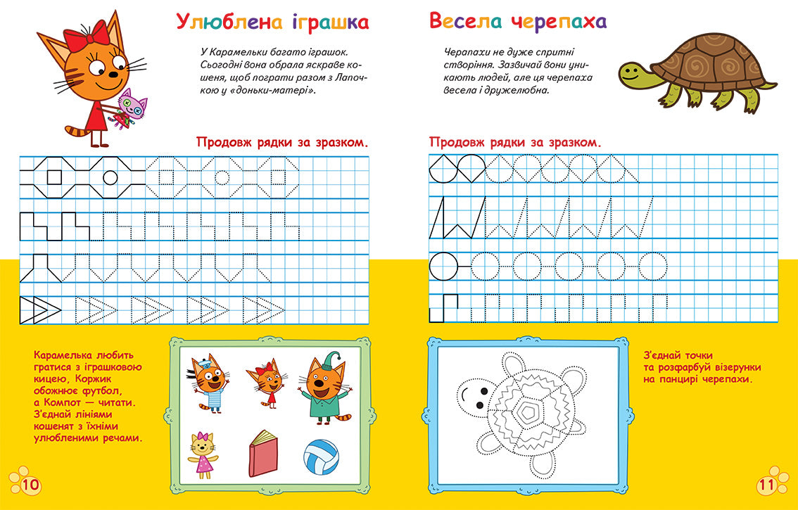 Книга Три Коти. Вусаті та хвостаті прописи для малят. Малюємо візерунки (У)Kids-E-Cat
