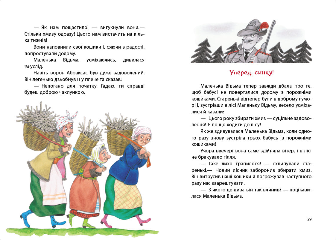 Книга Казки Пройслера : Маленька Відьма (у)Отфрід Пройслер