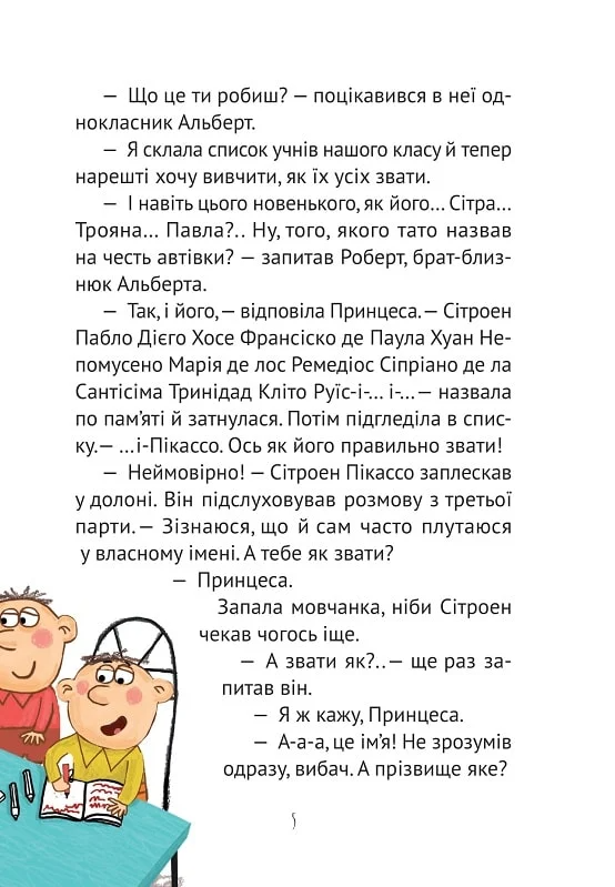 Книга Кожен може назвати принцесу — Кузякін Кузько