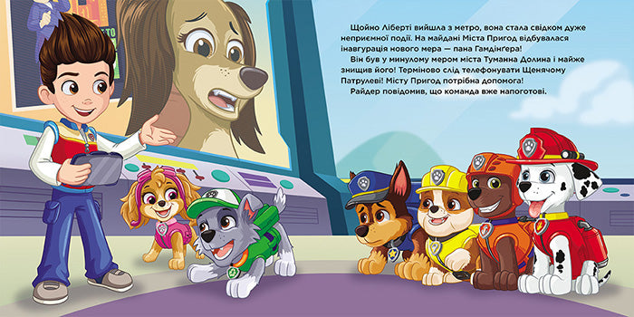 Книга Щенячий Патруль. Історії. Пригоди у великому місті (У)Nickelodeon