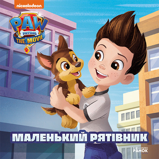 Книга Щенячий Патруль. Історії. Маленький рятівник (У)Nickelodeon