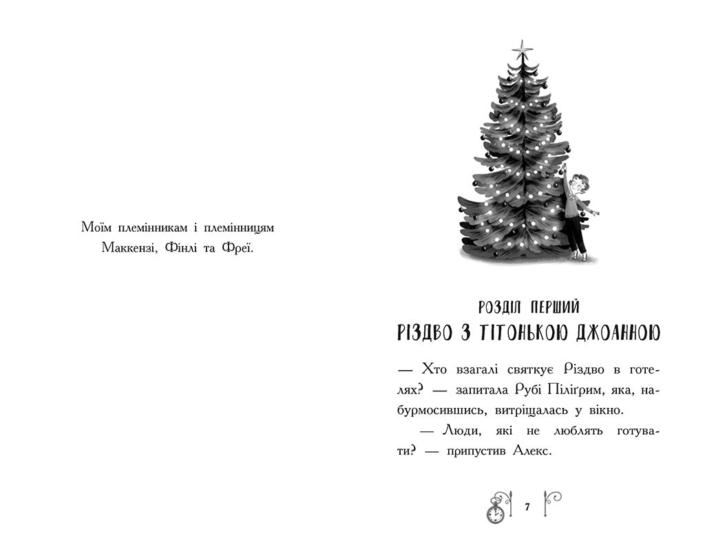 Книга Гонитва у часі : Різдво у часі (у)Саллі Ніколс