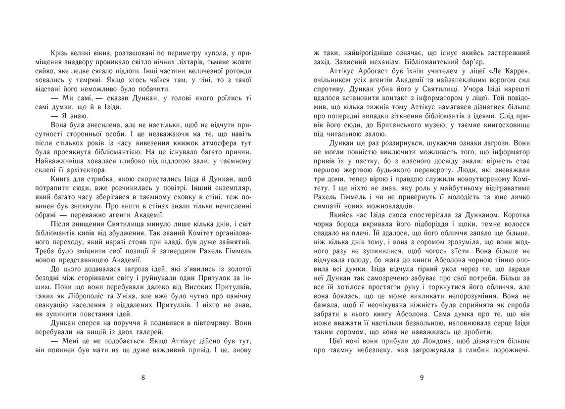 Книга Сторінки світу : Сторінки світу. Книга крові (кн. 3) (у)Кай Меєр