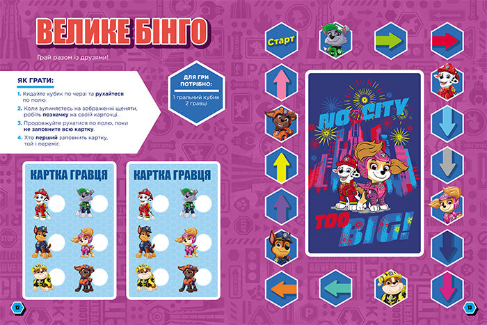 Книга Щенячий Патруль. Готові до гри. Сміливі щенята (У)Nickelodeon