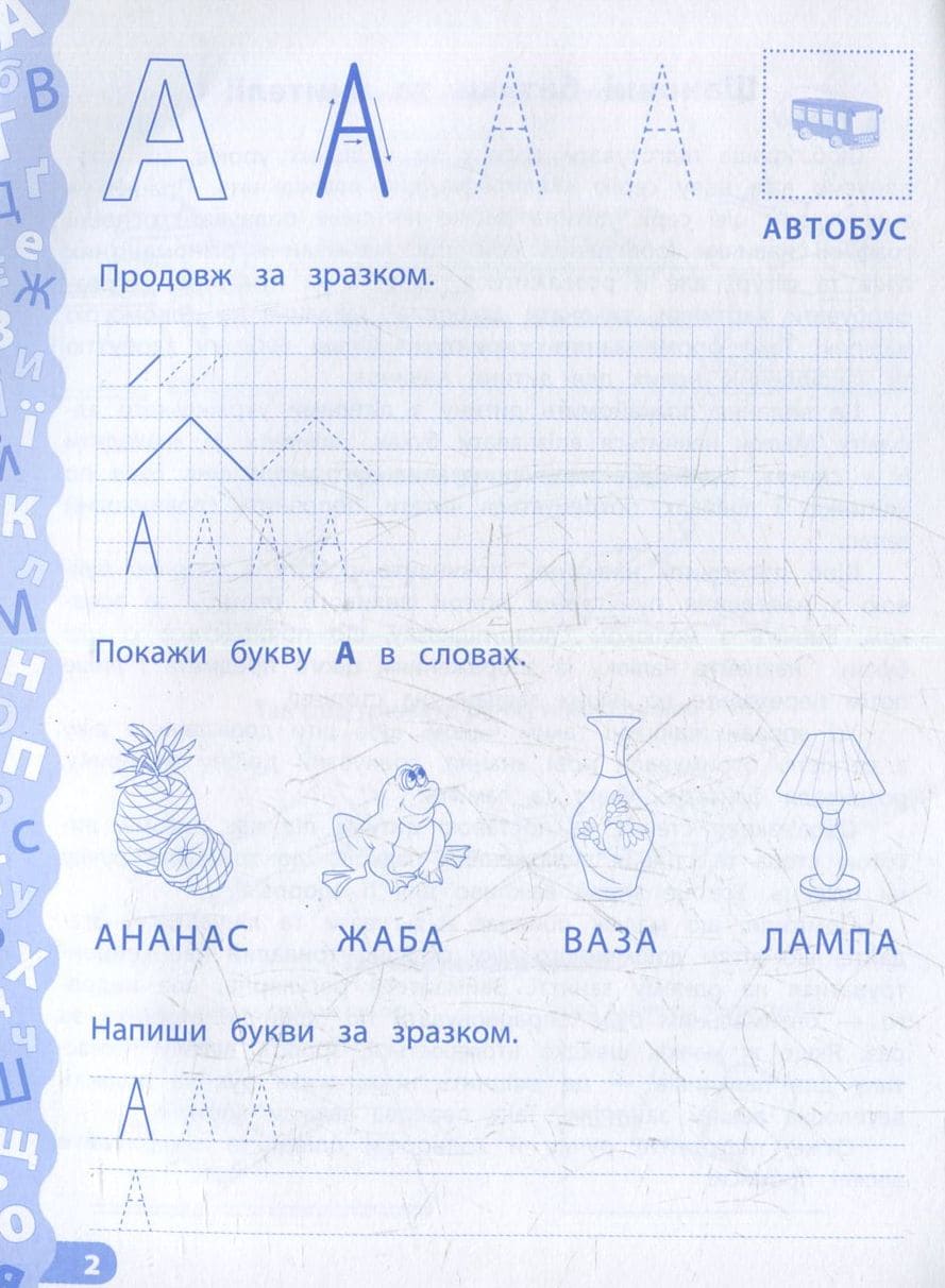 Книга Учимо та пишемо букви. Прописи із завданнями та наліпками Катерина Смірнова