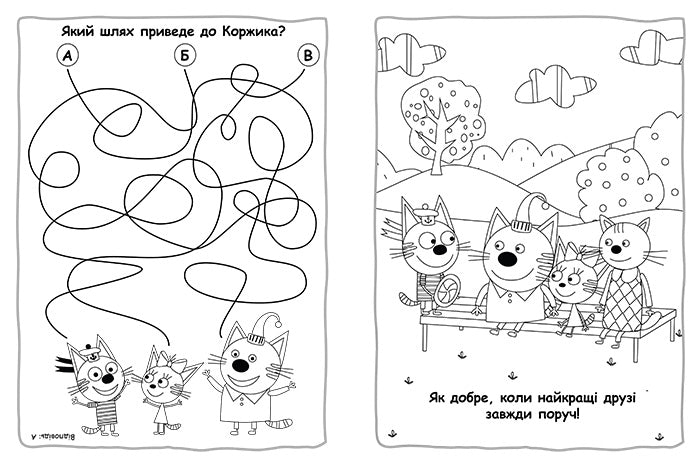 Книга Три коти. Пригодницькі розмальовки. Вусаті бешкетники (У)Kids-E-Cat