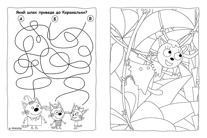Книга Три коти. Пригодницькі розмальовки. Час розваг! (У)Kids-E-Cat