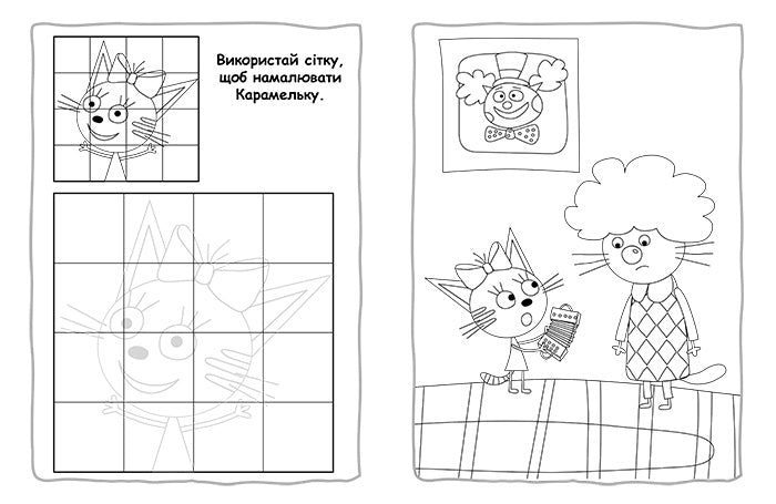 Книга Три коти. Пригодницькі розмальовки. Нумо до справи! (У)Kids-E-Cat