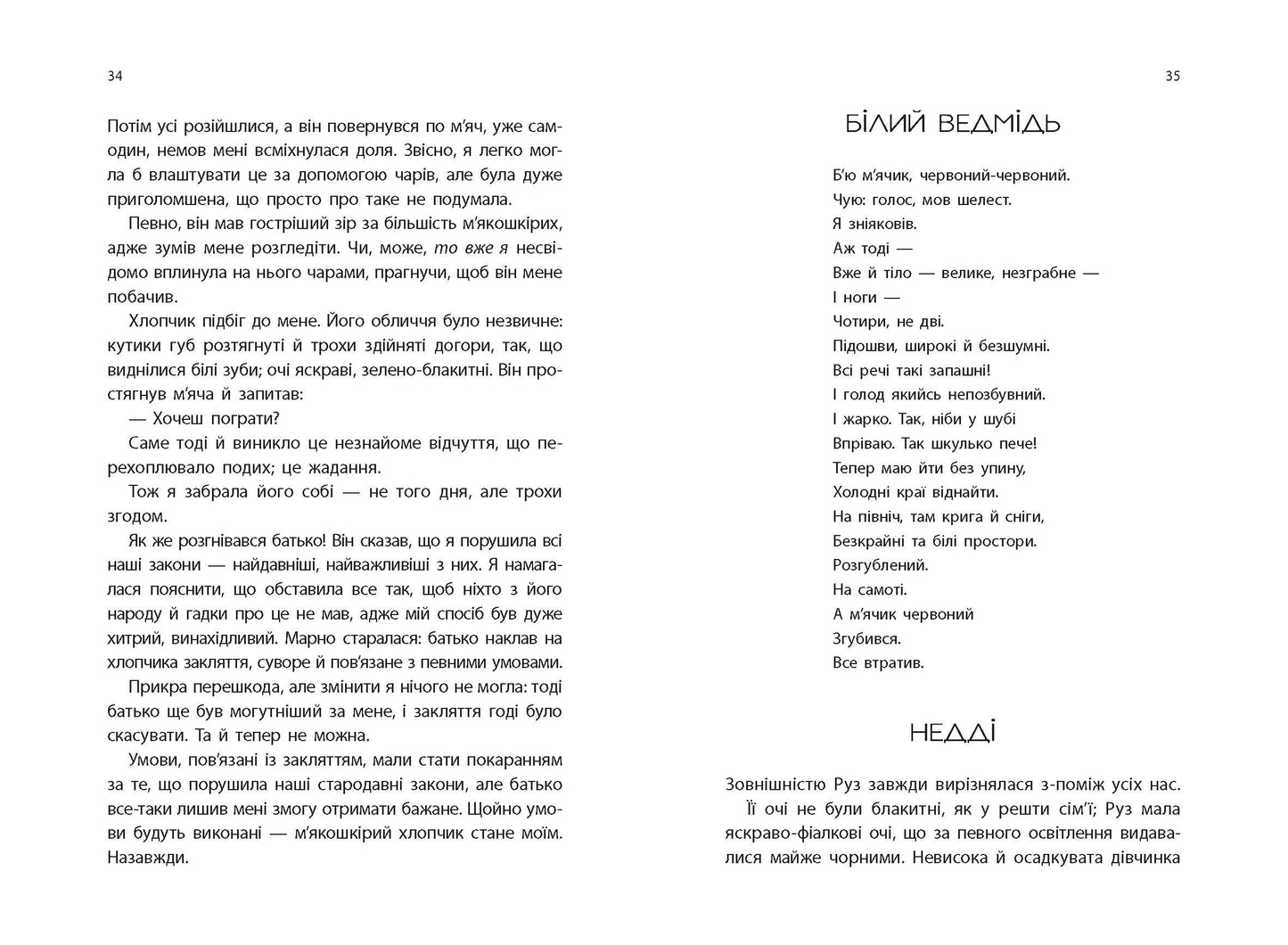 Книга Світова класика : Дитина Півночі (у)Едіт Патту